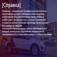 Промокод Яндекс Драйв